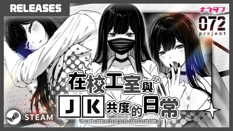 在校工室與JK共度的日常