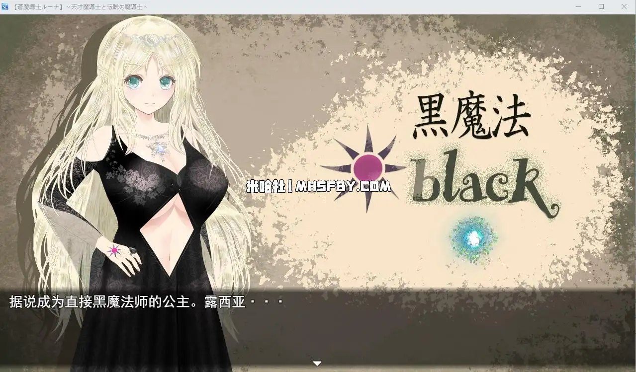 魔法师露娜 主线事件 画面 7