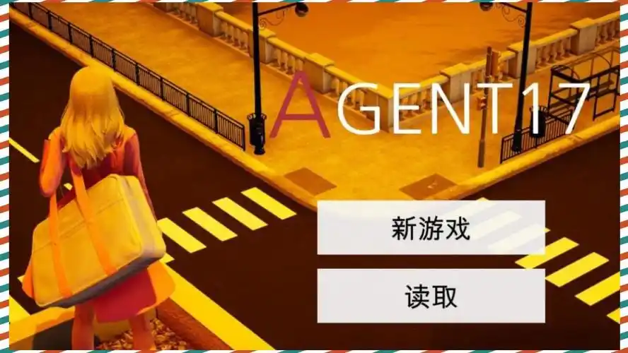 特工17 玩法展示 专题图 4