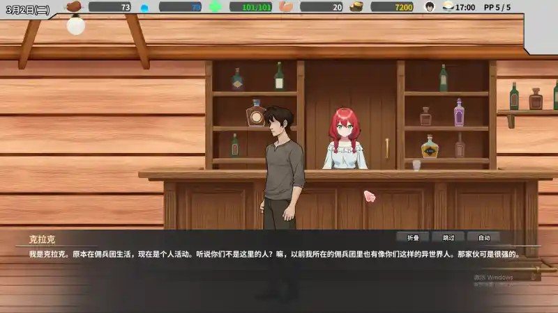 异世界旅馆 角色事件 页面配图 5