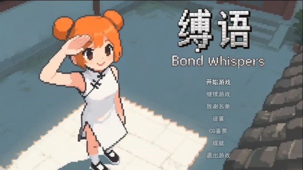 缚语BondWhispers版 地牢收集 页面配图 8