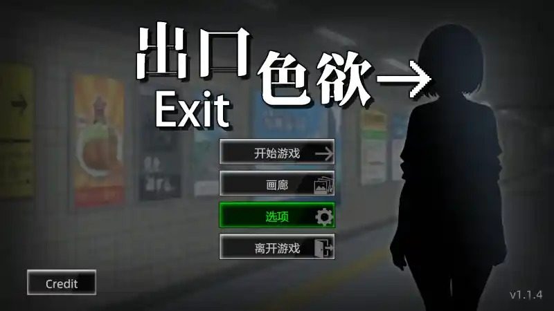 色欲出口ExitLust 剧情互动 资料图 1