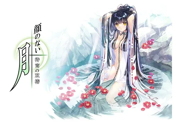 无颜之月-待宵双椿 作品资料 专题图