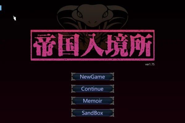 帝国入境所 探索场景 页面配图 6