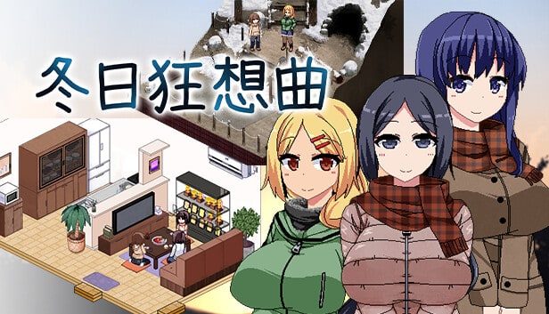 冬日狂想曲 PC版 实机截图 2