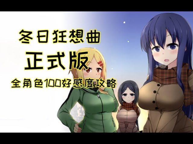 冬日狂想曲 探索场景 实机截图 6