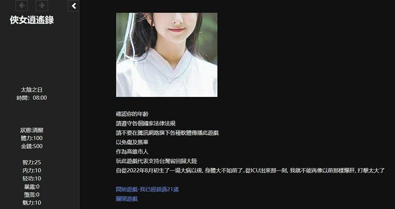 侠女逍遥录 角色路线 玩法截图 2