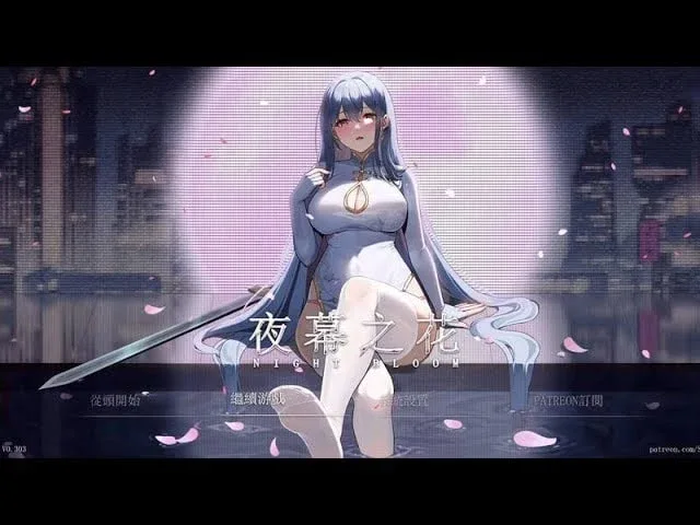 夜幕之花_Night Bloom 夜幕之花中文版下载完整资源 封面图