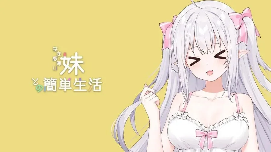 和存在感薄弱妹妹一起的简单生活 实机画面 演示图