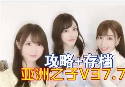 亚洲之子SOA就是个混蛋 角色路线 演示图 2