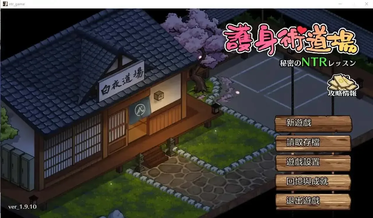 护身术道场 章节事件 预览图