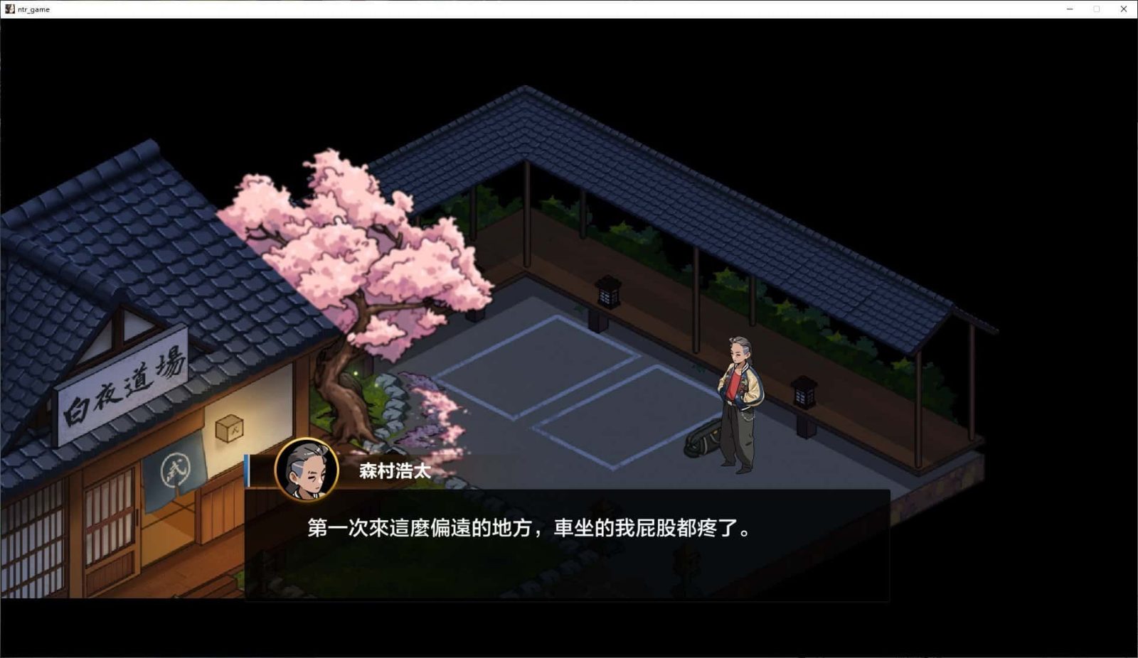 护身术道场 故事片段 专题图 8