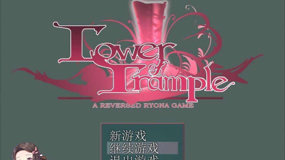践踏之塔全9层汉化版 多结局特别版 画面 2