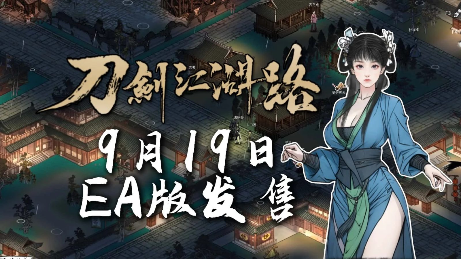 刀剑江湖路-绅士mod版 剧情互动 资料图 2