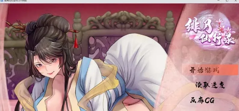 绯月仙行录 支线内容 画面