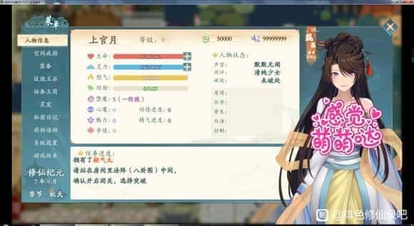 绯月仙行录 角色路线 专题图 4