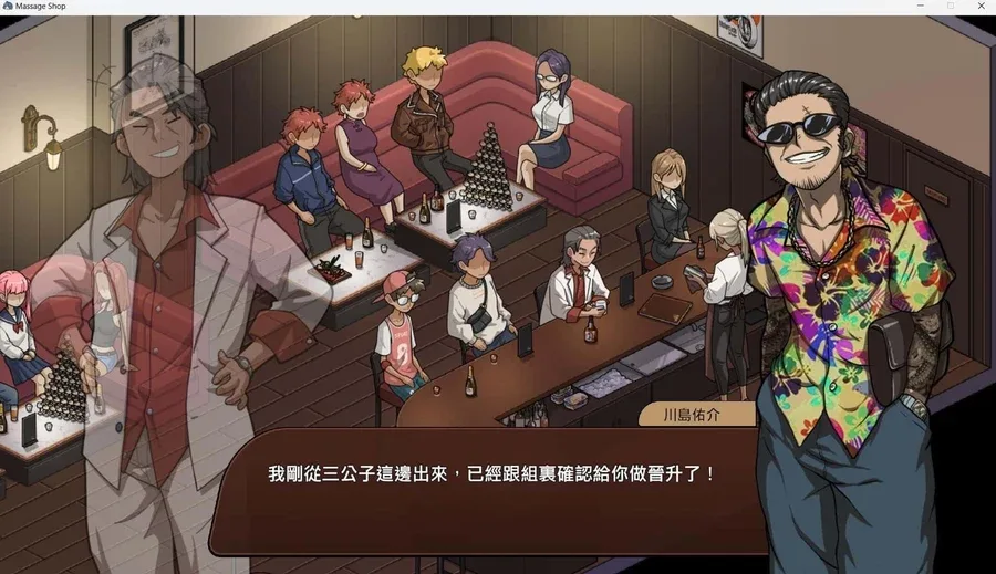 古式按摩店 支线内容 画面