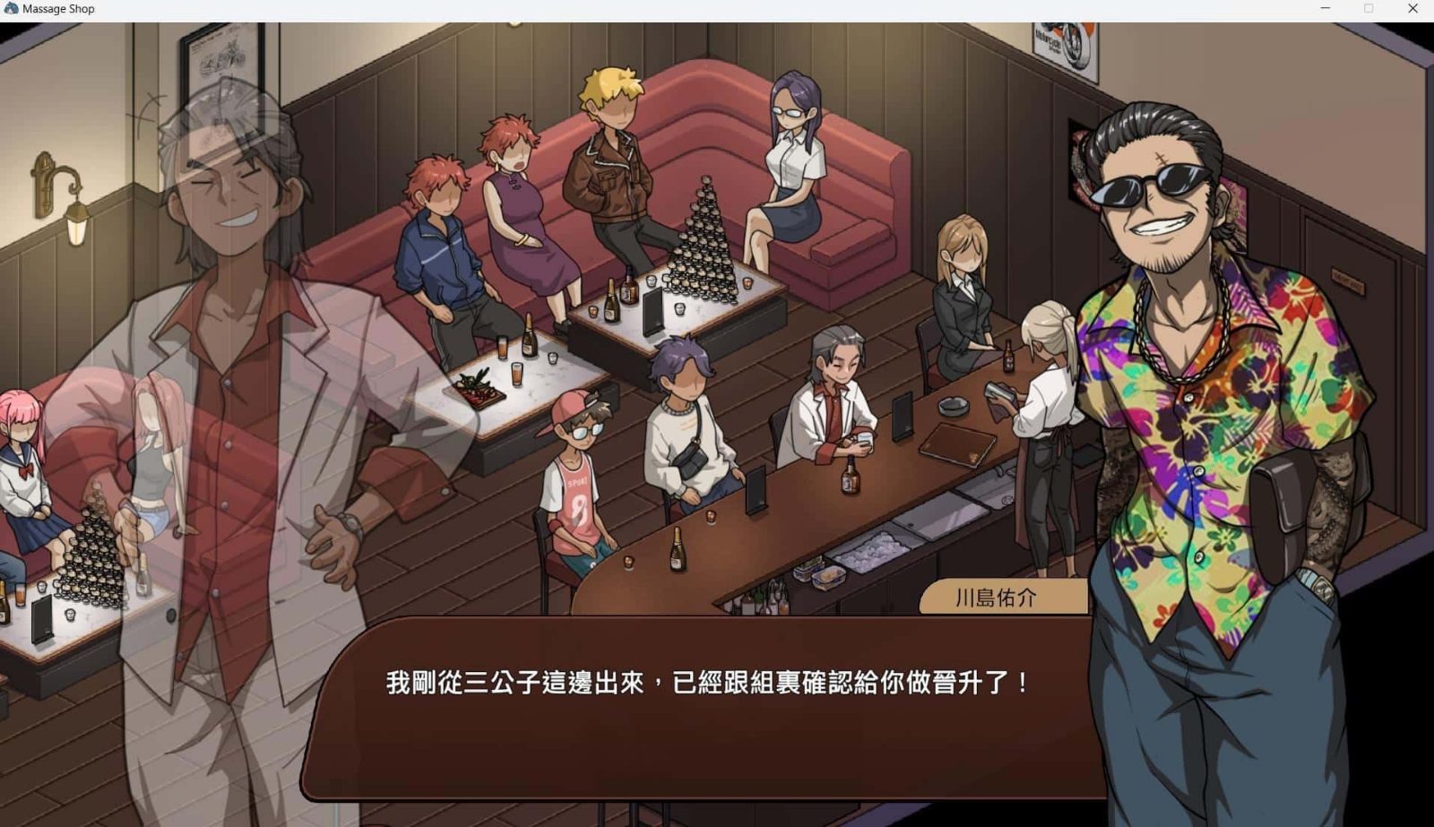 古式按摩店 视觉小说 资料图 8