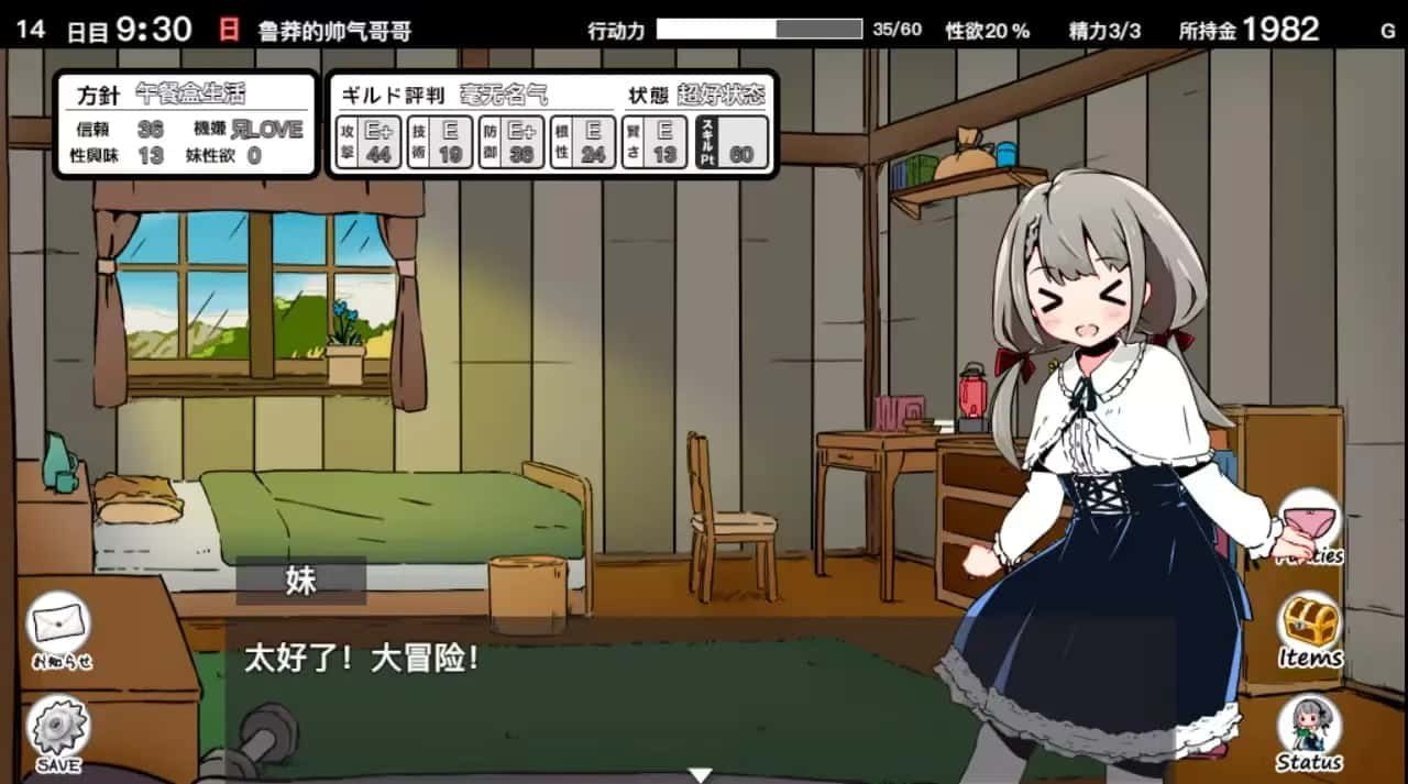 妹同居生活 PC版 预览图 3