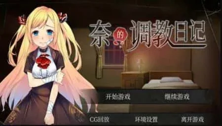 奈的教育日记 奈的教育日记免费下载CG回想 封面图
