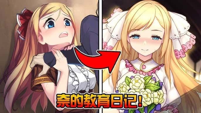 奈的教育日记 主线事件 实机截图 6