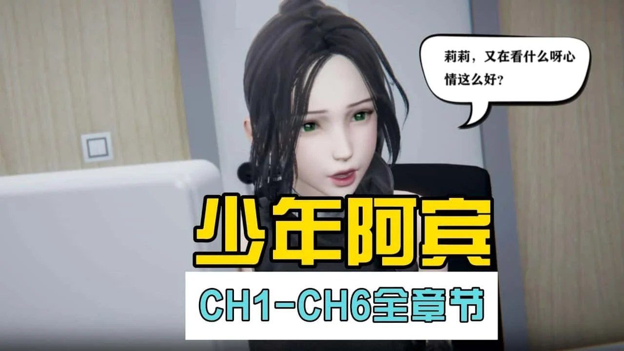 少年阿宾 操作界面 页面配图 3