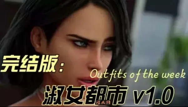 淑女都市 Milfy City 淑女都市 Milfy City汉化版下载PC版 封面图