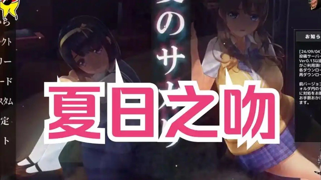 夏日之吻 剧情互动 资料图 5