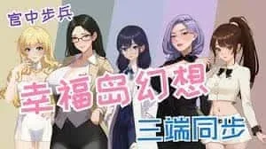 幸福岛幻想_Fantasy of Bliss Island 实机画面 页面配图