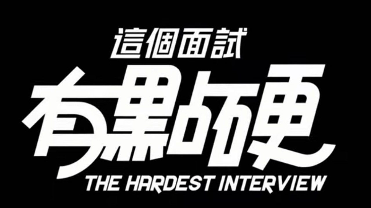 这个面试有点硬 (3) 双端版本 页面配图 7