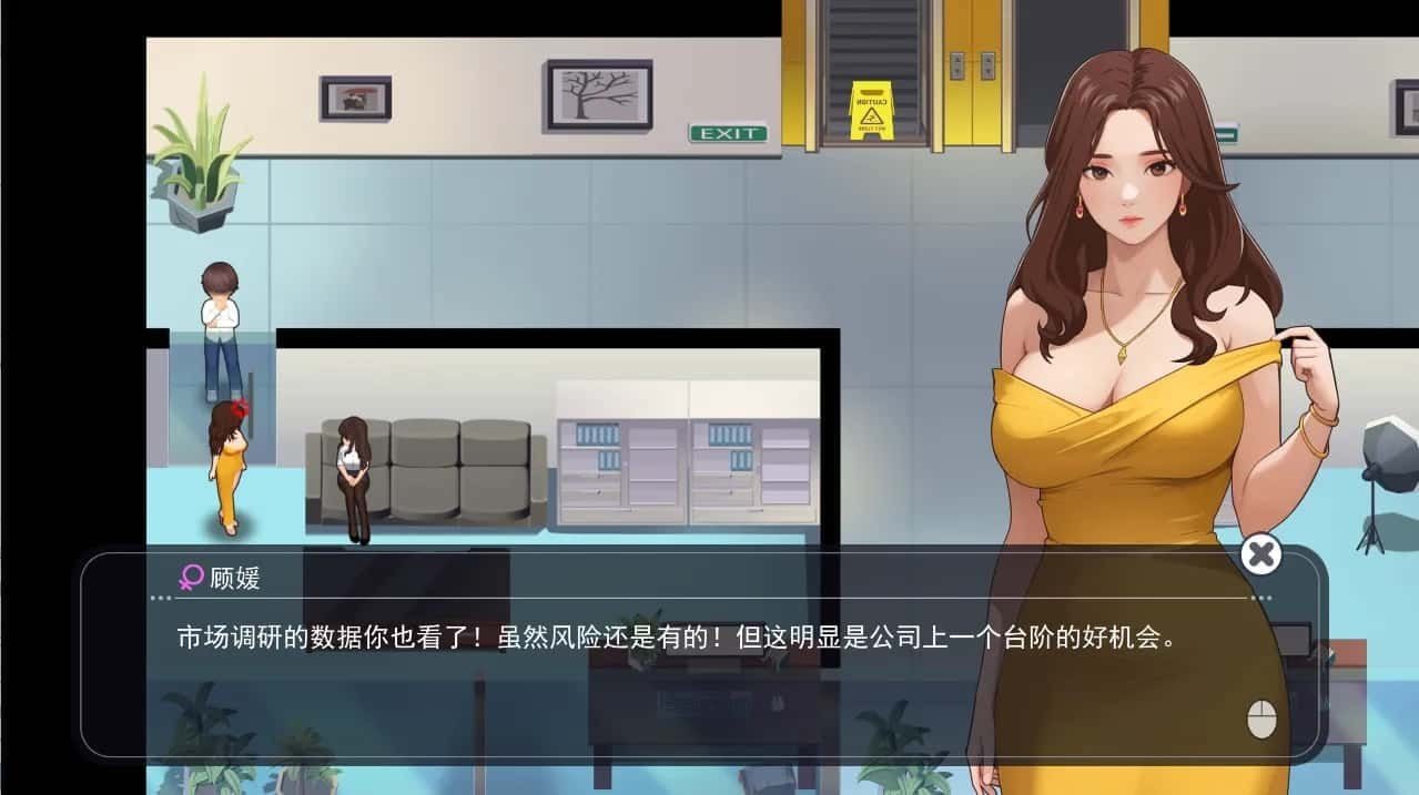 职场幻想 Workplace Fantasy 任务推进 画面 1