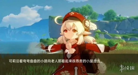 可莉的恶作剧 支线内容 场景图
