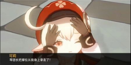 可莉的恶作剧 中文版 页面配图 3