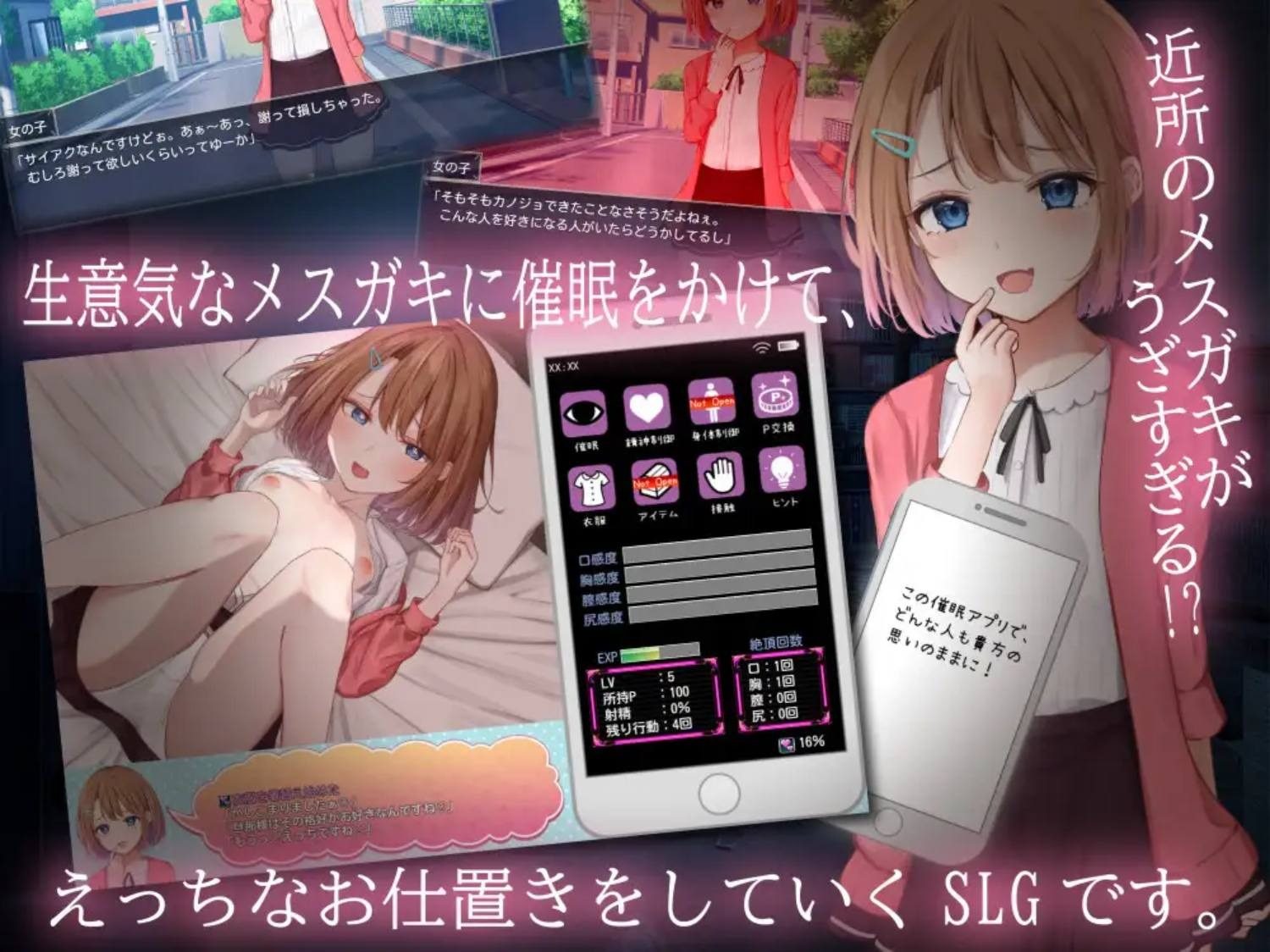 催眠雌小鬼综合症 探索场景 资料图 4