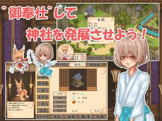 巫女日常~与笨拙青梅竹马的悠闲乡村性活 中文界面 专题图 4