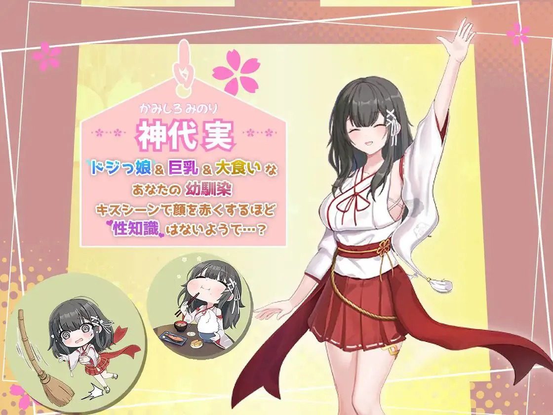 巫女日常~与笨拙青梅竹马的悠闲乡村性活 玩法展示 玩法截图 2