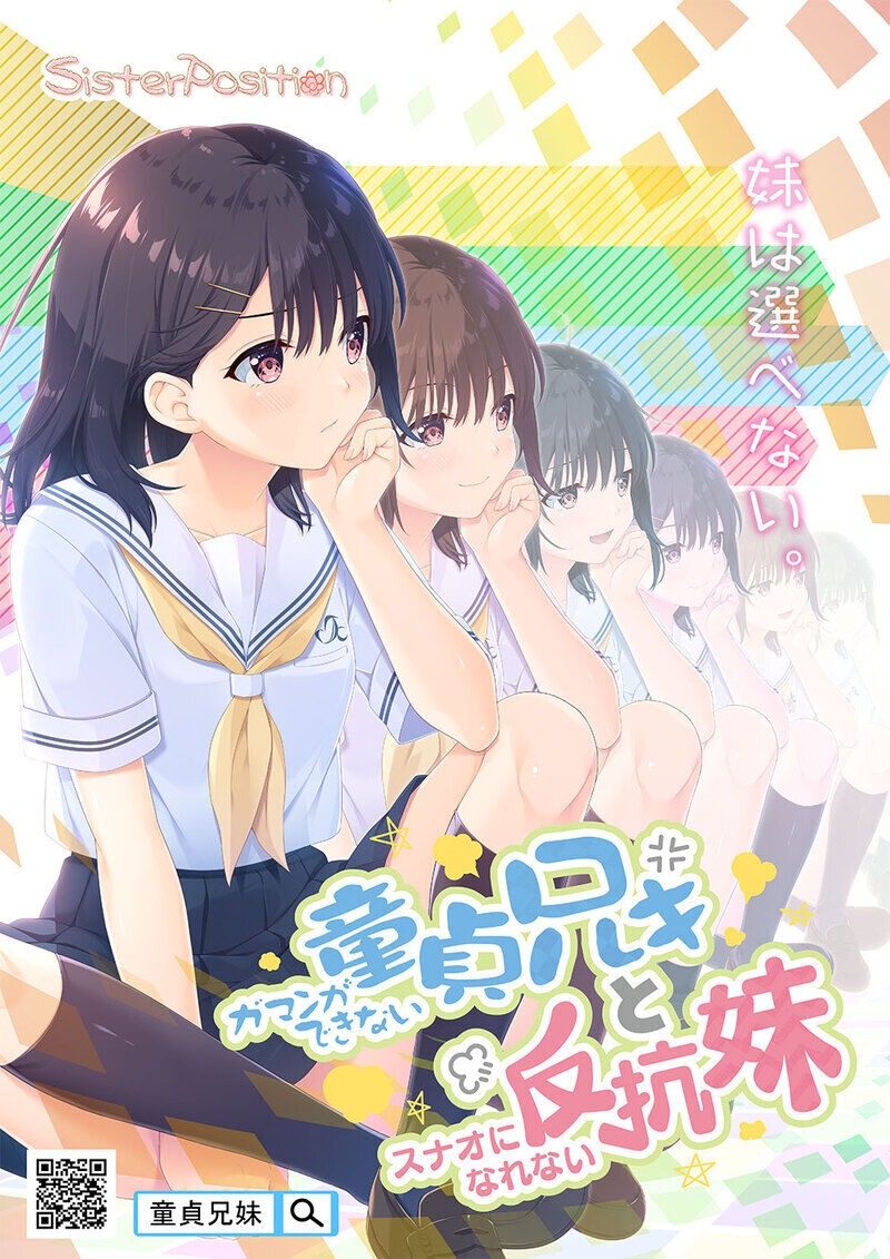 无法忍耐的处男哥哥和不直率的叛逆妹妹 探索场景 展示图