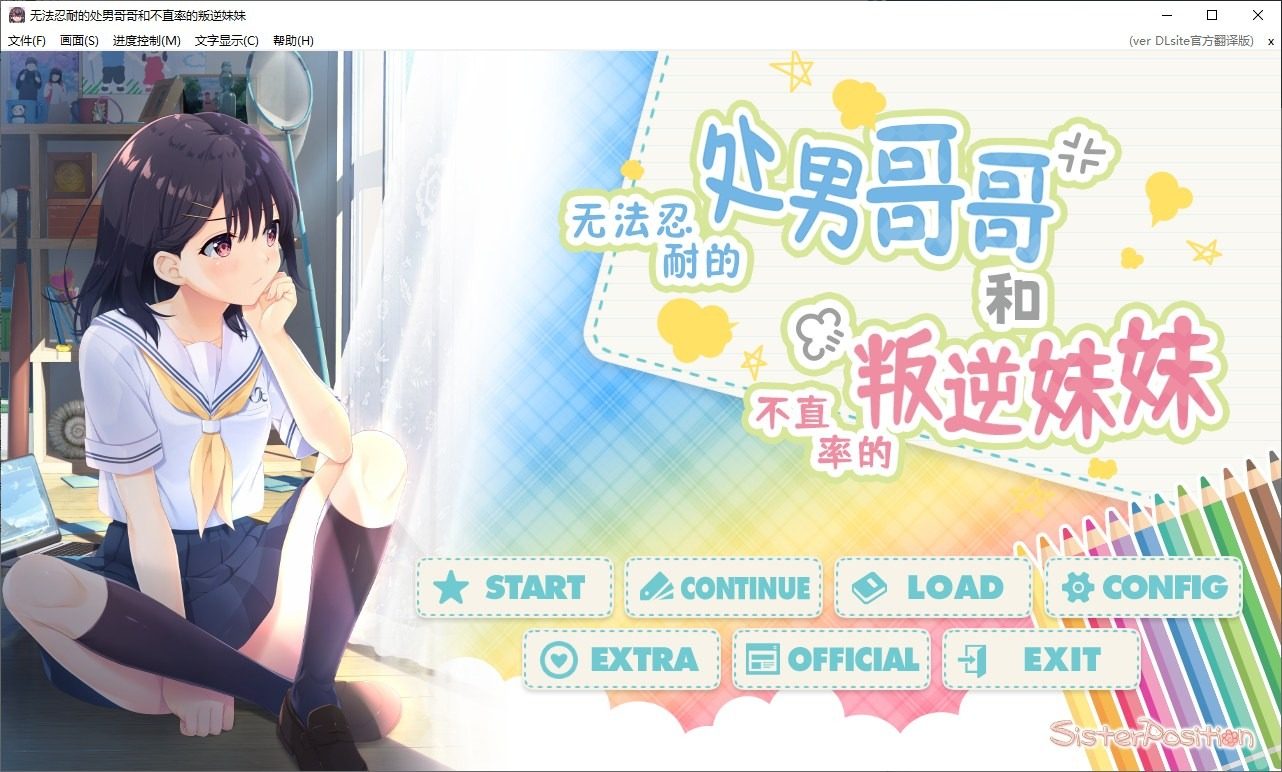 无法忍耐的处男哥哥和不直率的叛逆妹妹 剧情选择 详情图