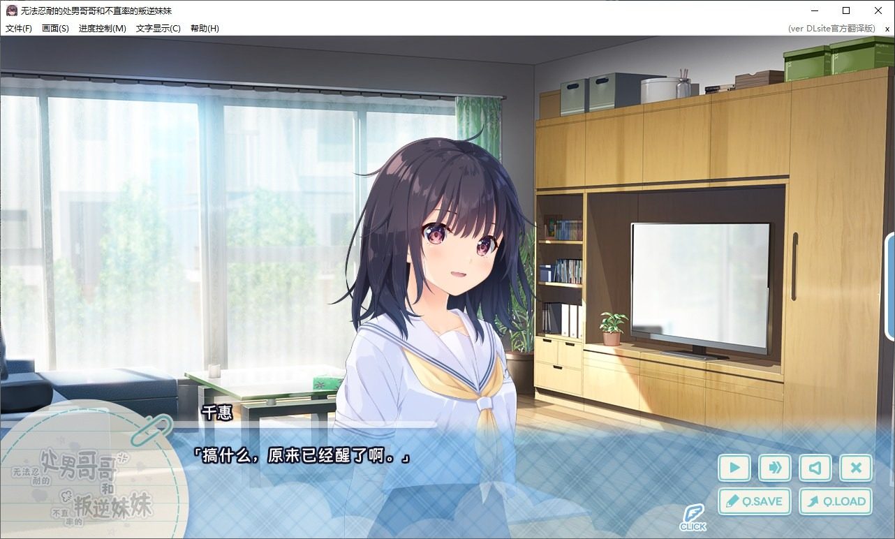 无法忍耐的处男哥哥和不直率的叛逆妹妹 Sister Position 专题图 6