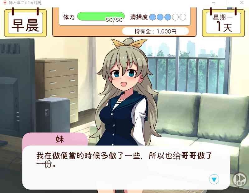 和妹妹一起的一个月 支线内容 演示图 2