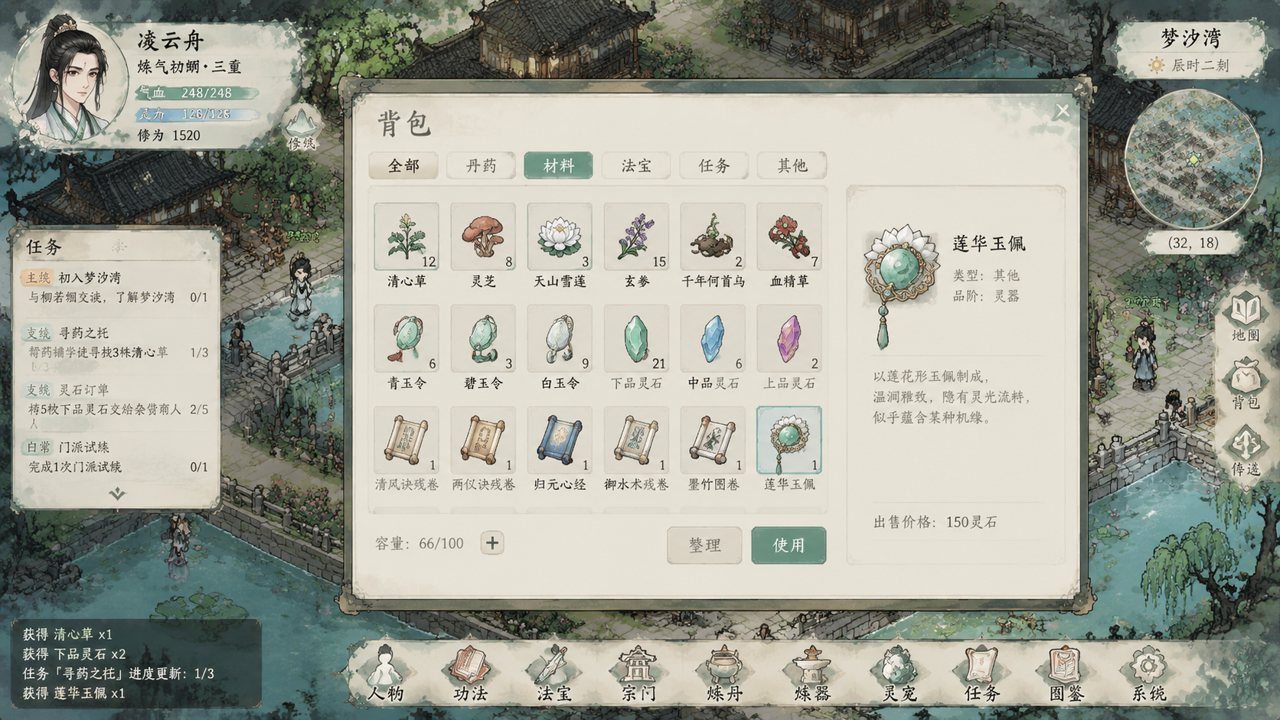 谪仙索欢录 剧情互动 内容截图 2