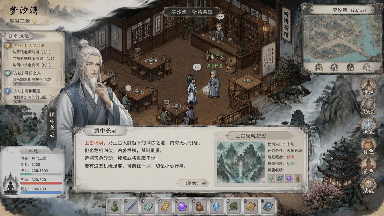 谪仙索欢录 章节事件 实机截图