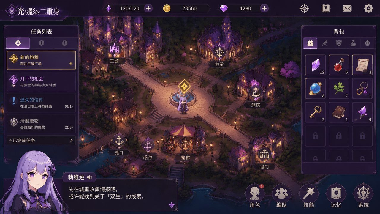 光与影的二重身 章节事件 详情图 4