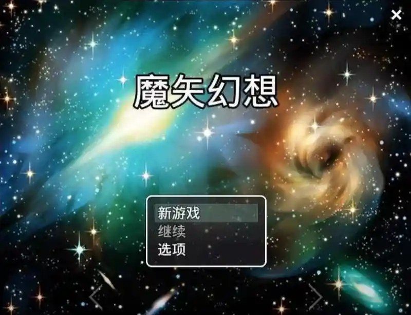 魔矢幻想 魔矢幻想中文版下载 学校超市公园地图攻略 封面图