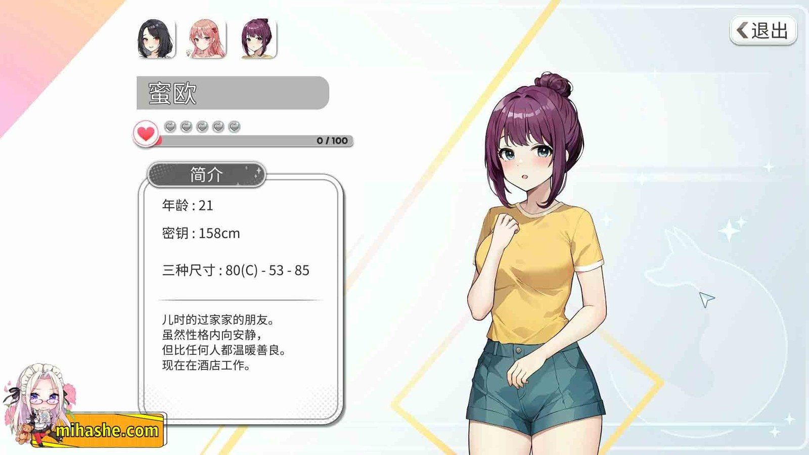 稻荷 角色互动 预览图 1