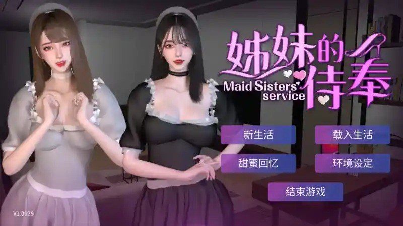 姊妹的侍奉 存档管理 场景图 7