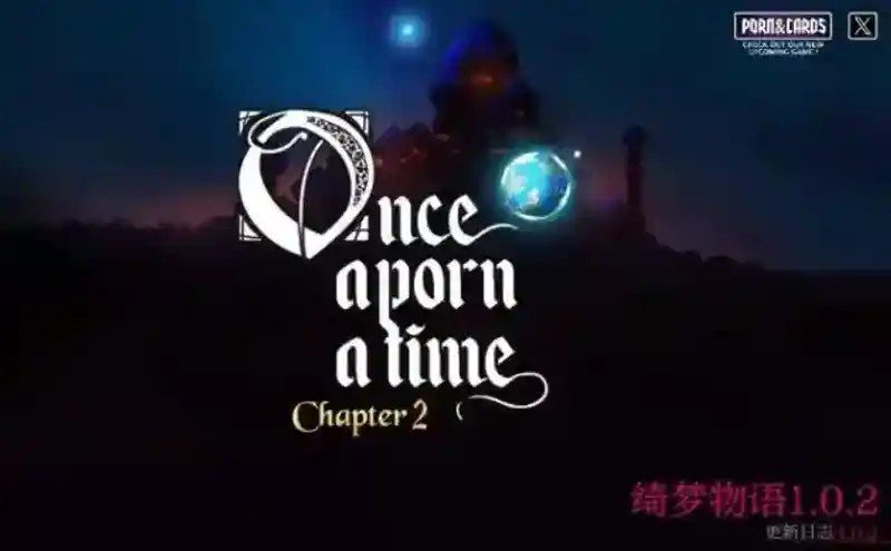 绮梦物语 角色路线 画面