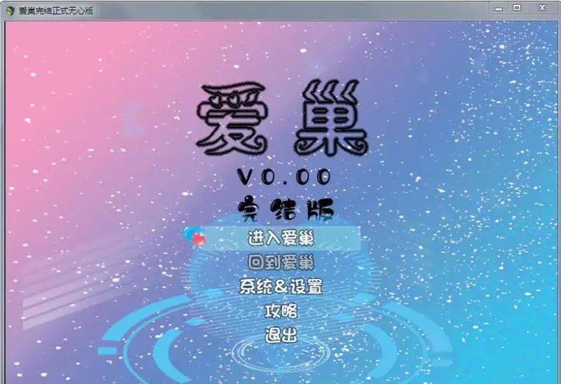 爱巢合集 时间安排 演示图 7
