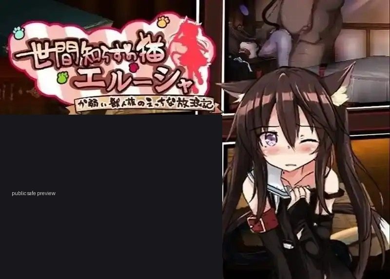 不谙世事的猫艾露莎 操作界面 展示图 2