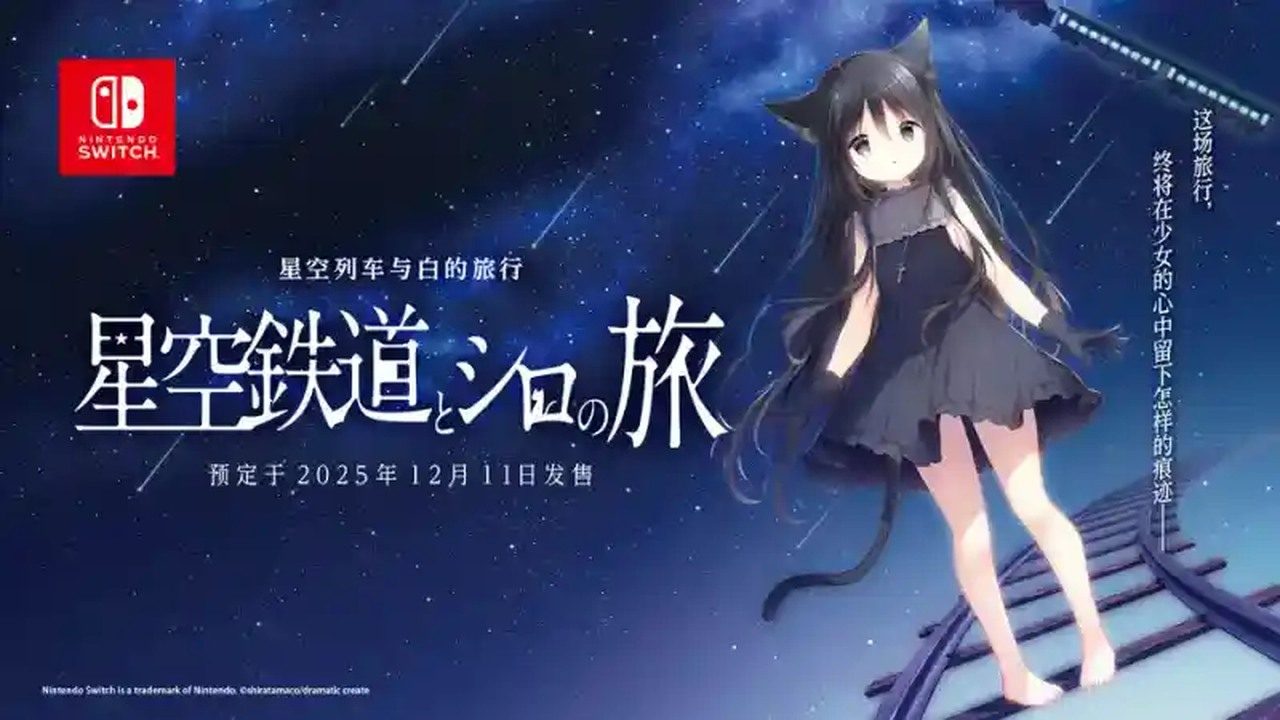 星空列车与白的旅行STEAM版 星空列车与白的旅行STEAM版官网入口 Rail of Möbius 封面图